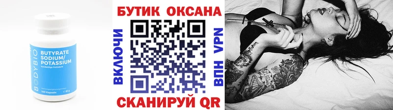 БУТИРАТ оксибутират  Касли 